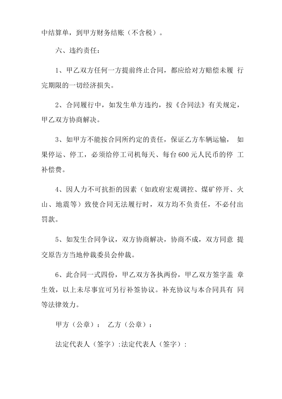 煤炭运输合同(15篇)_第3页