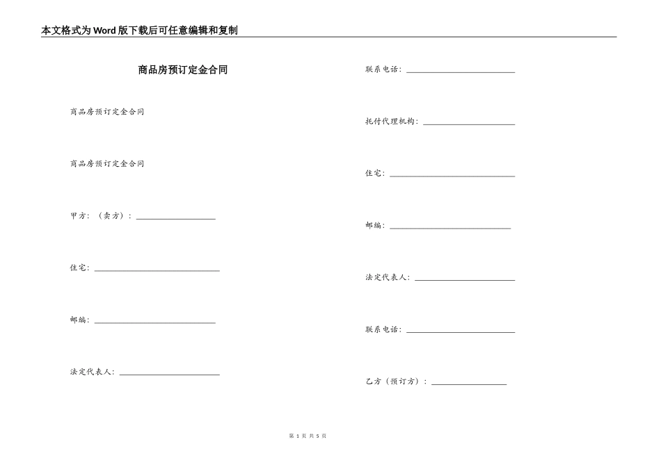 商品房预订定金合同_第1页