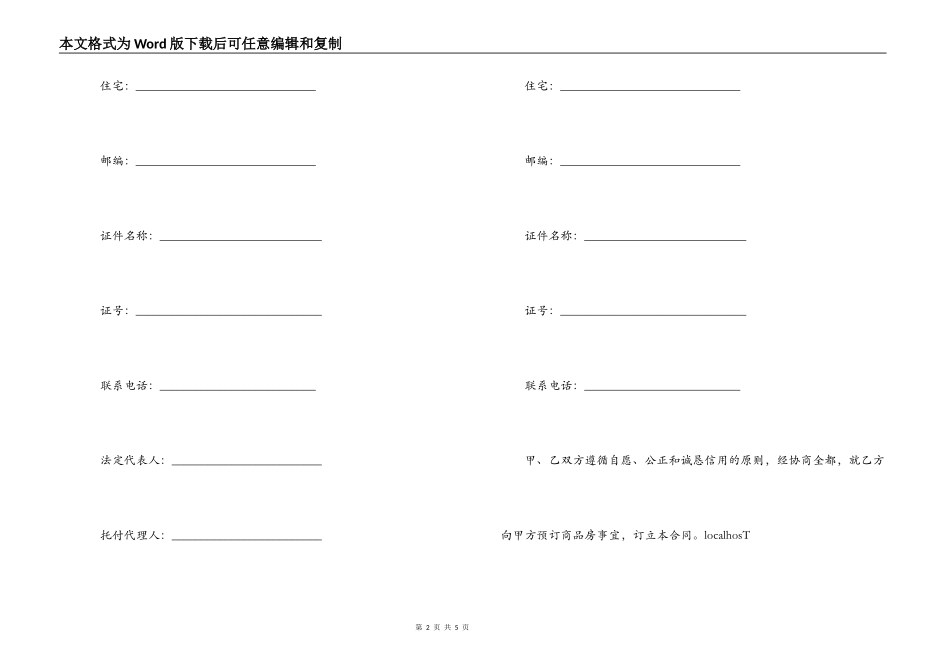 商品房预订定金合同_第2页