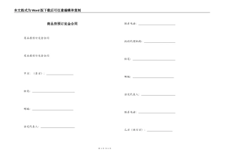 商品房预订定金合同