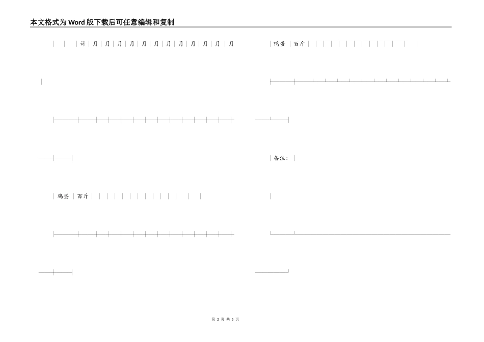 禽蛋类采购合同_第2页