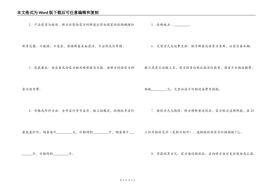 禽蛋类采购合同_第3页