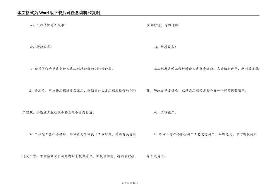 工装装修合同下载_第2页