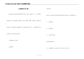 工装装修合同下载