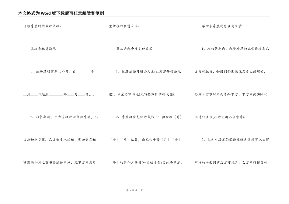 正式版二手房买卖合同样式_第2页