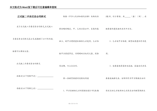 正式版二手房买卖合同样式