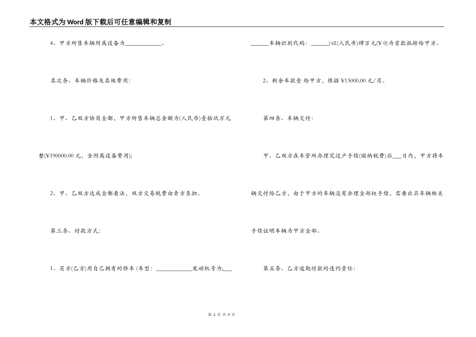 二手按揭房屋买卖合同模板_第2页