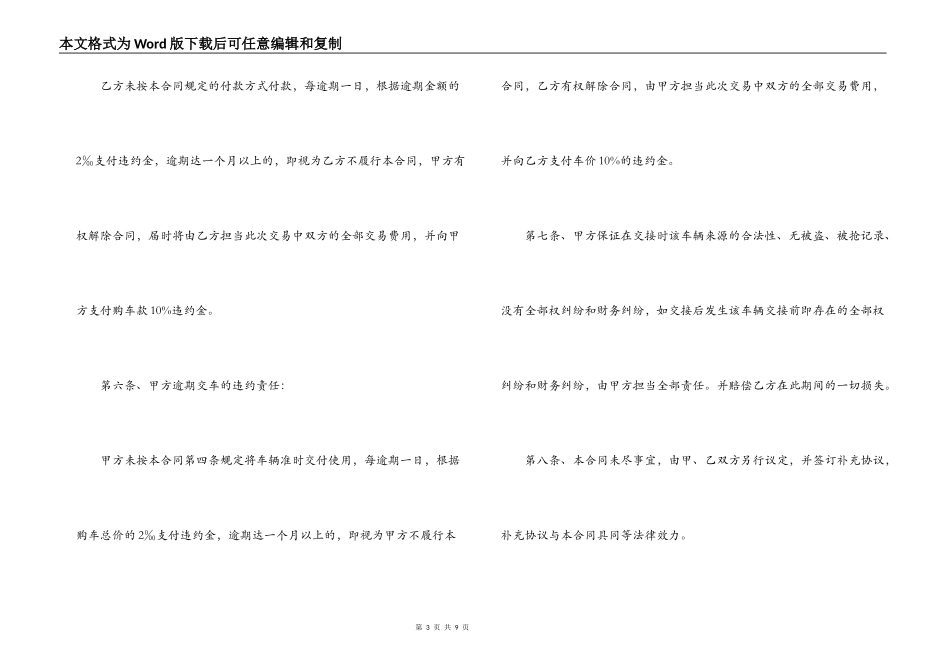 二手按揭房屋买卖合同模板_第3页