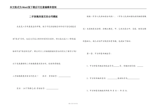 二手按揭房屋买卖合同模板