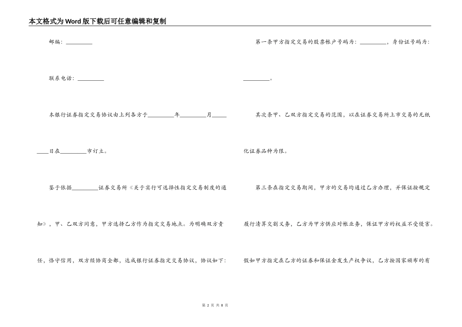 银行证券指定交易合同范本_第2页