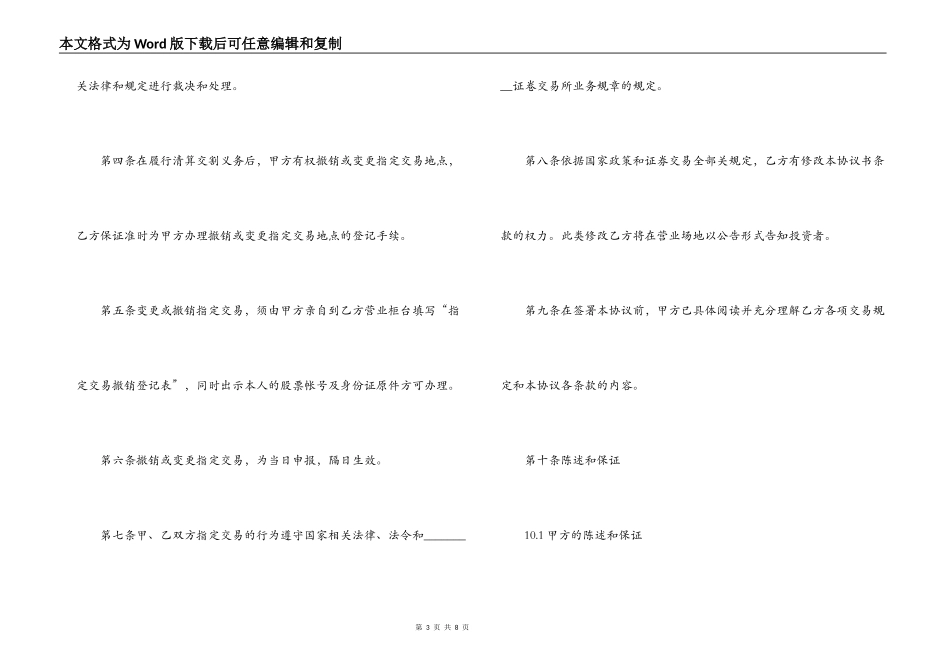 银行证券指定交易合同范本_第3页