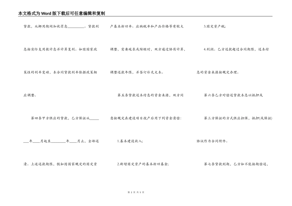 常用版建筑工程工程合同样板_第2页