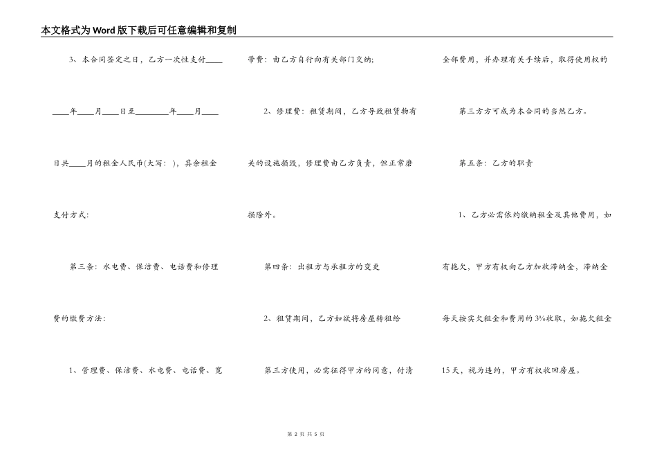 个人商铺租赁标准合同书_第2页