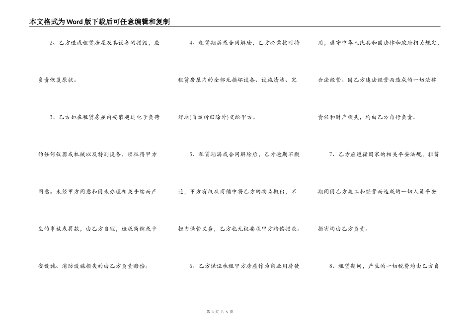 个人商铺租赁标准合同书_第3页