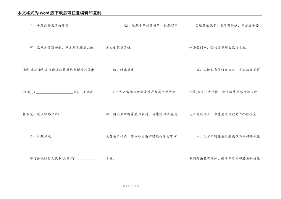 农村房屋买卖合同（简单版）_第2页