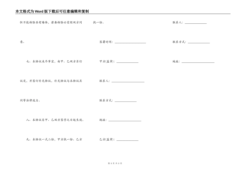 农村房屋买卖合同（简单版）_第3页