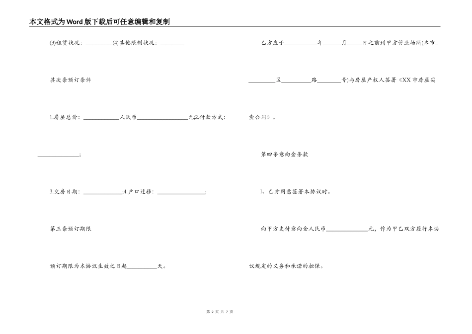 二手房购房定金合同协议_第2页