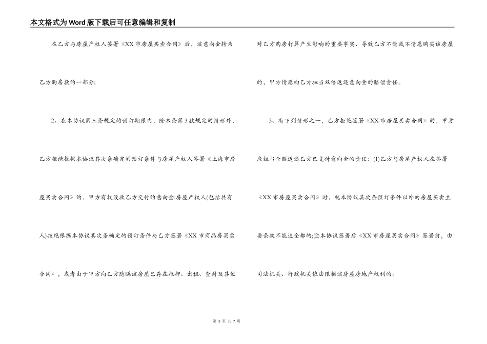 二手房购房定金合同协议_第3页