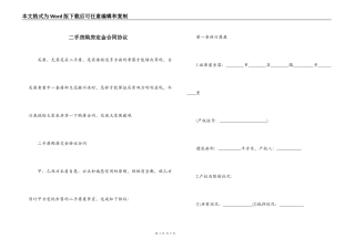 二手房购房定金合同协议