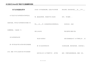 关于合作经营合同书