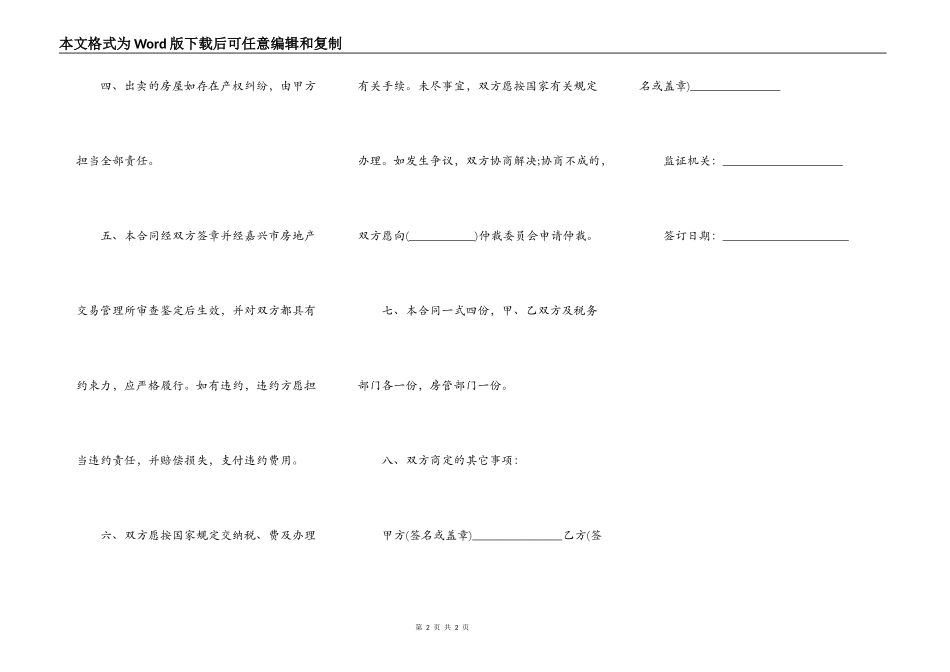 杭州二手房买卖合同通用版_第2页