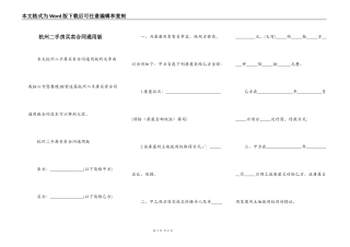 杭州二手房买卖合同通用版