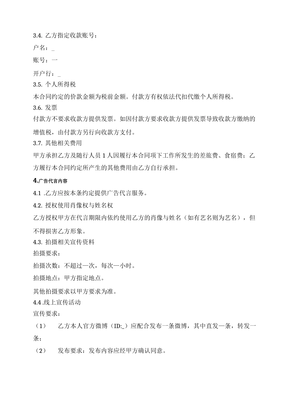 广告代言服务合同_第2页