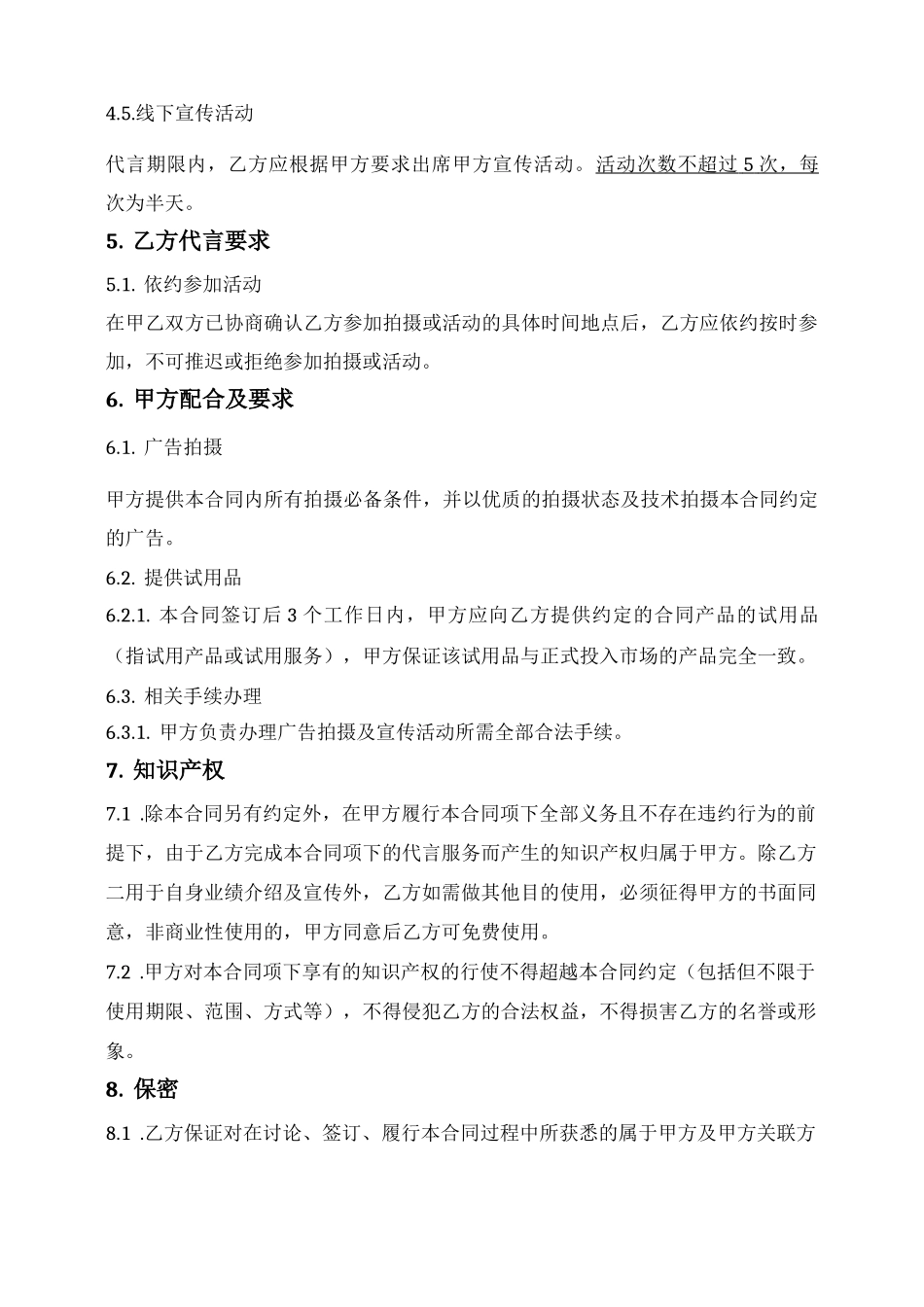 广告代言服务合同_第3页