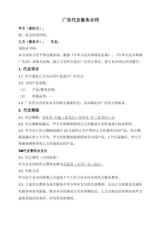 广告代言服务合同