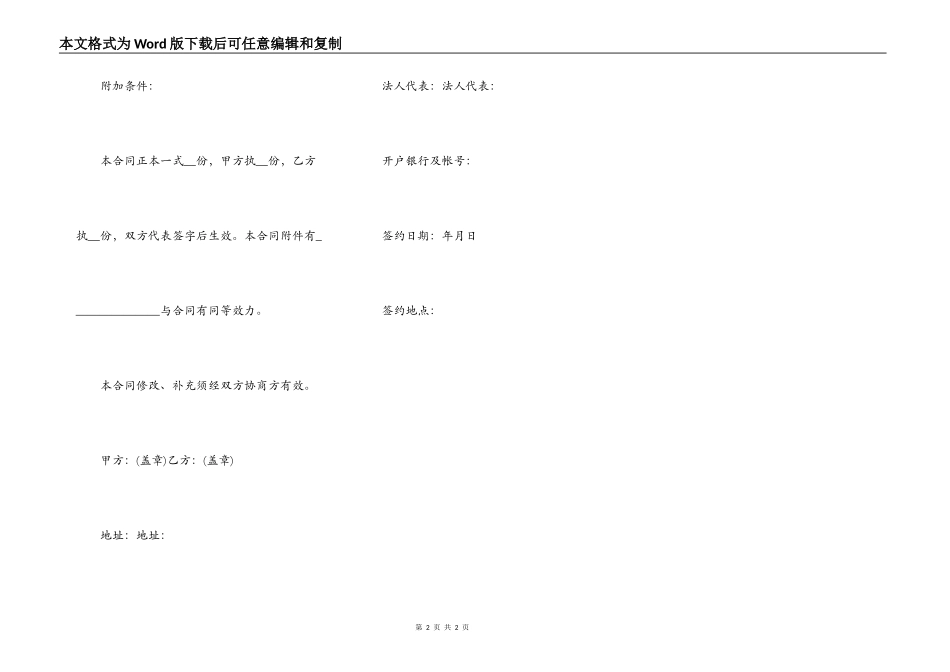补偿贸易的借款合同范本_第2页