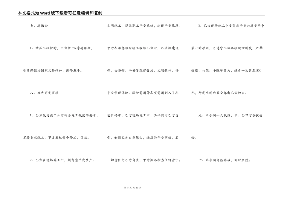 防水工程承包合同新_第3页