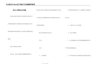 防水工程承包合同新