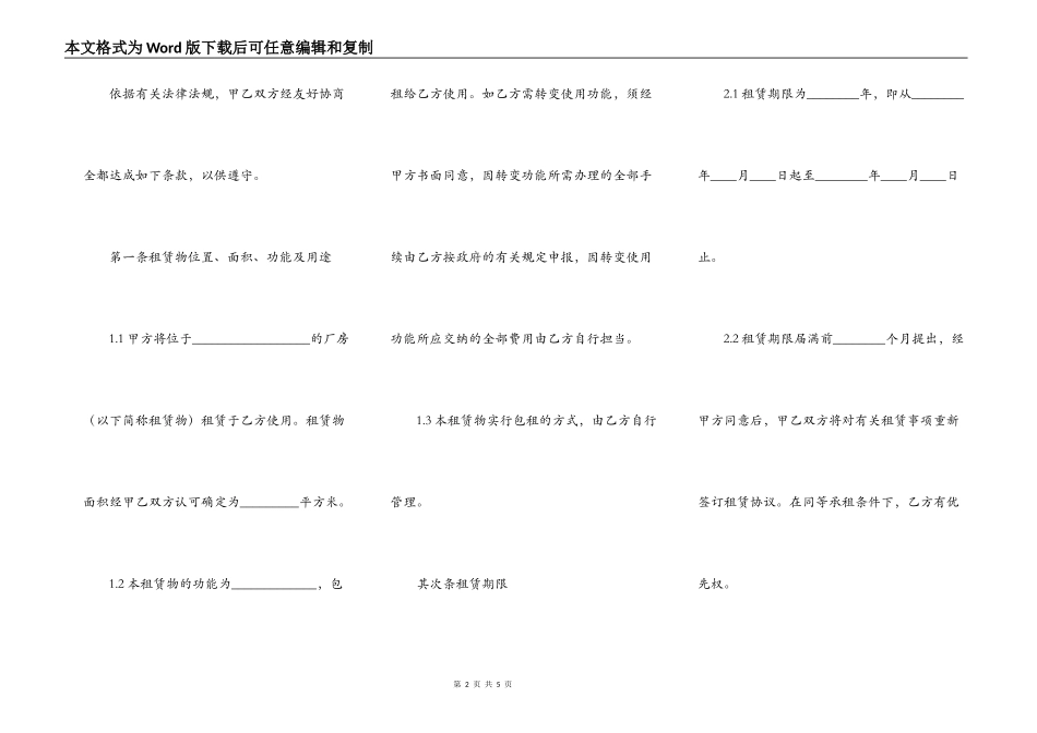 工厂房屋出租合同范本2022_第2页