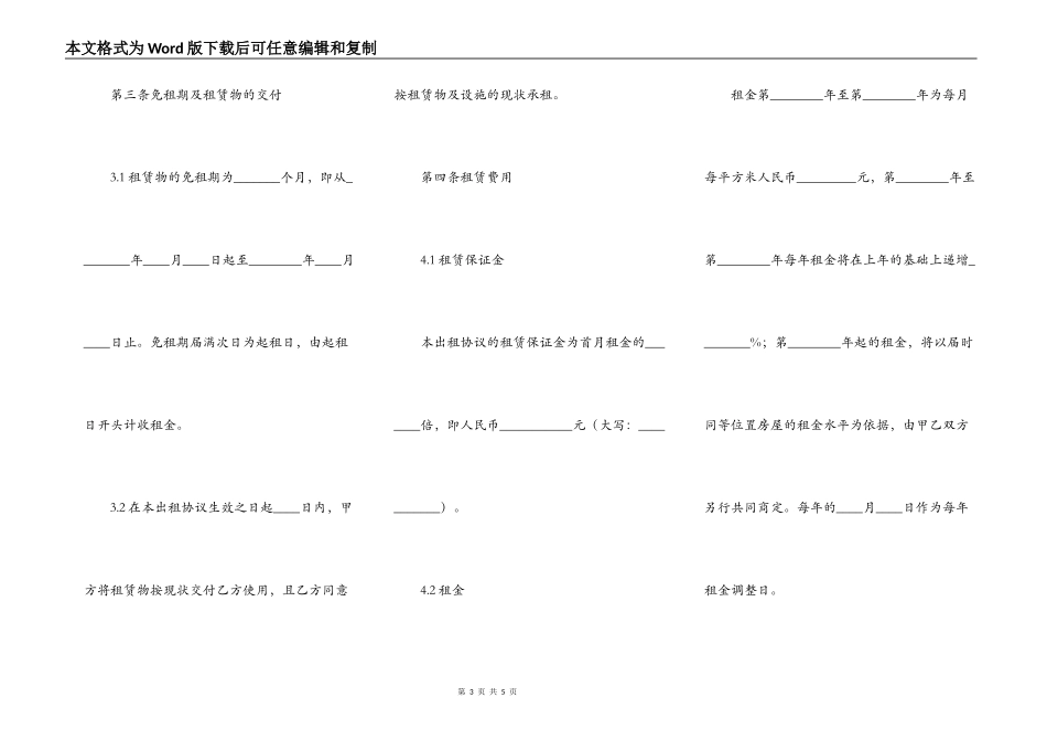 工厂房屋出租合同范本2022_第3页