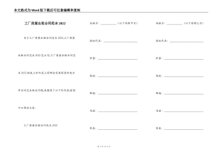 工厂房屋出租合同范本2022