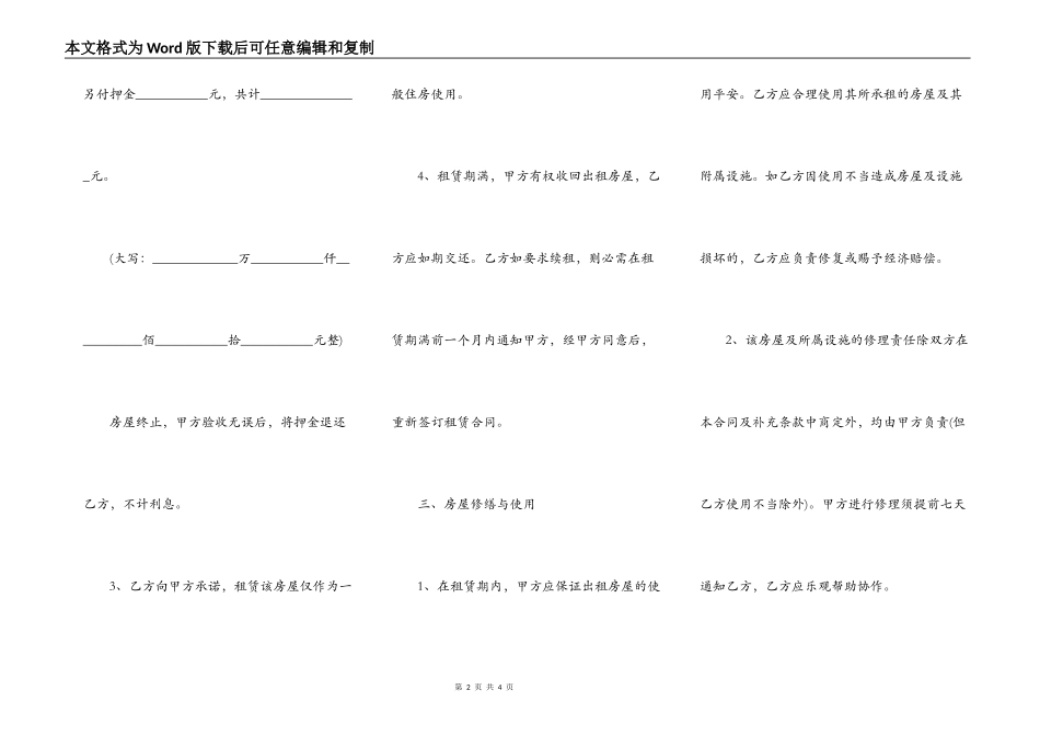 个人与企业租房合同_第2页