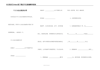 个人与企业租房合同
