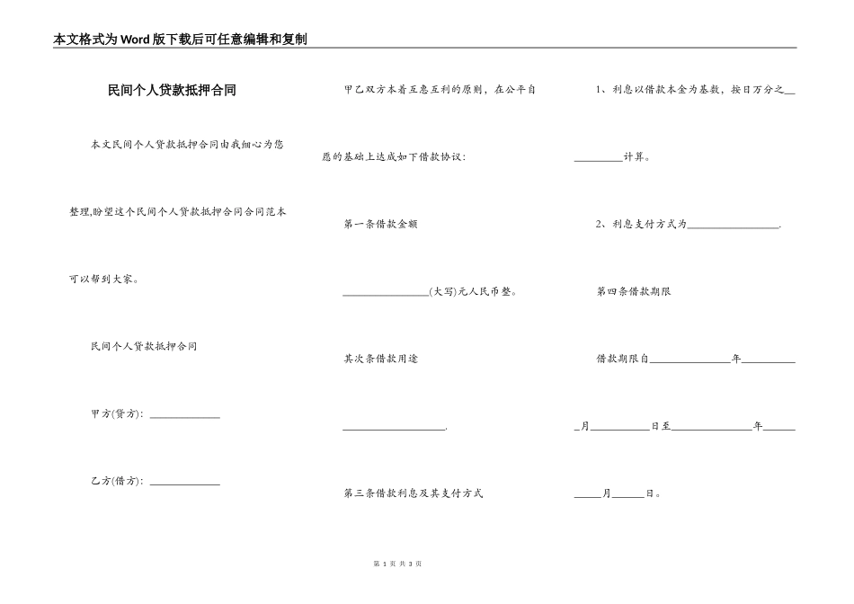民间个人贷款抵押合同_第1页