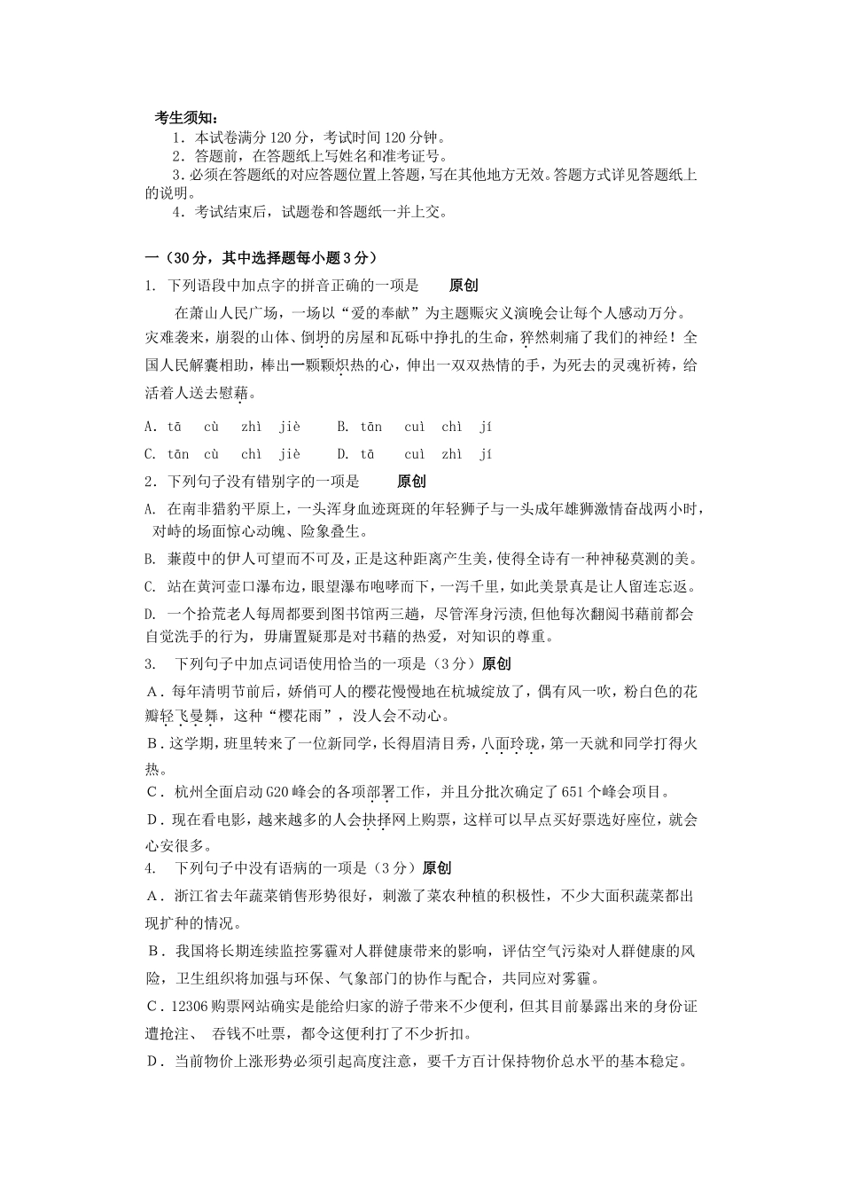 2024年中考模拟试卷语文卷_第1页