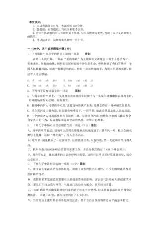 2024年中考模拟试卷语文卷