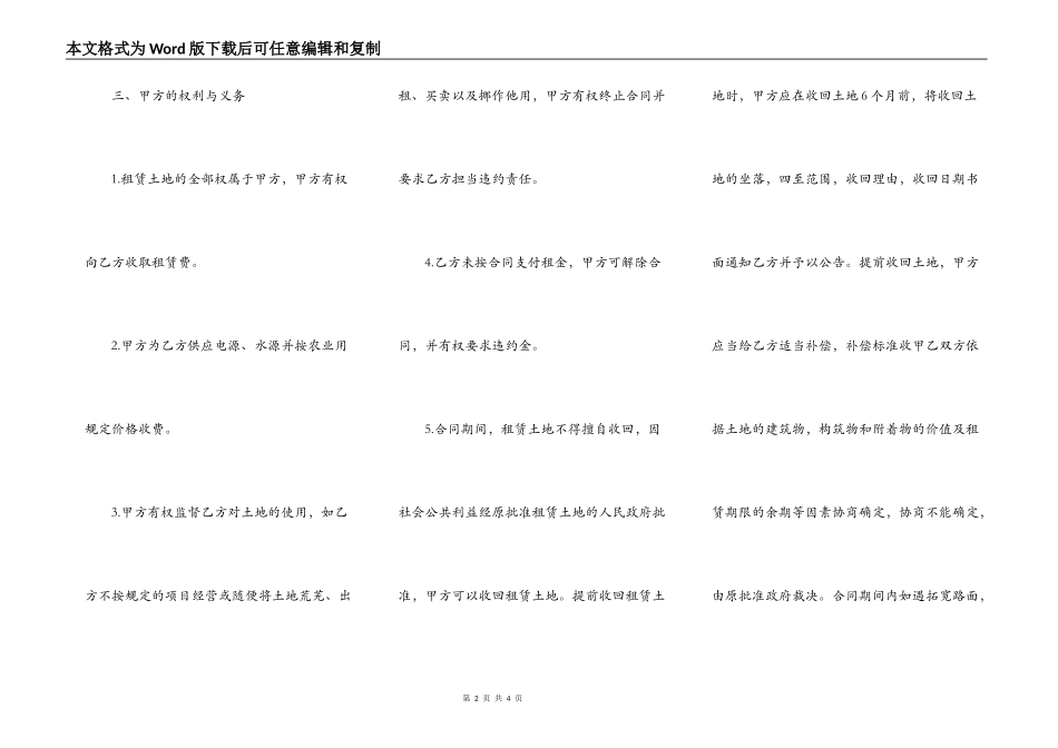 土地转包合同通用模板_第2页