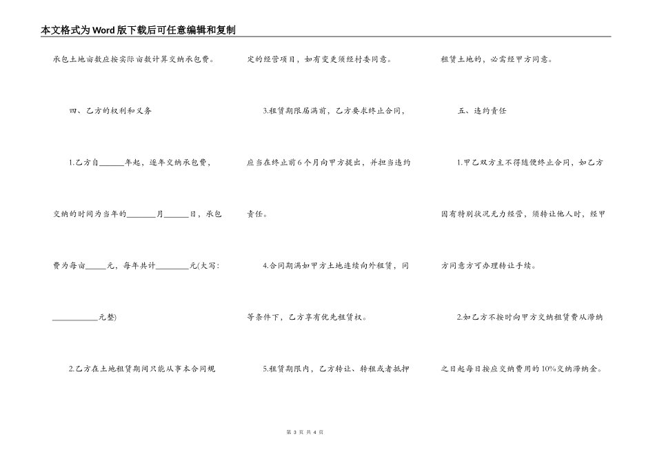 土地转包合同通用模板_第3页