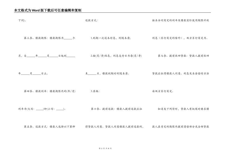 车辆抵押的借款合同通用版_第2页