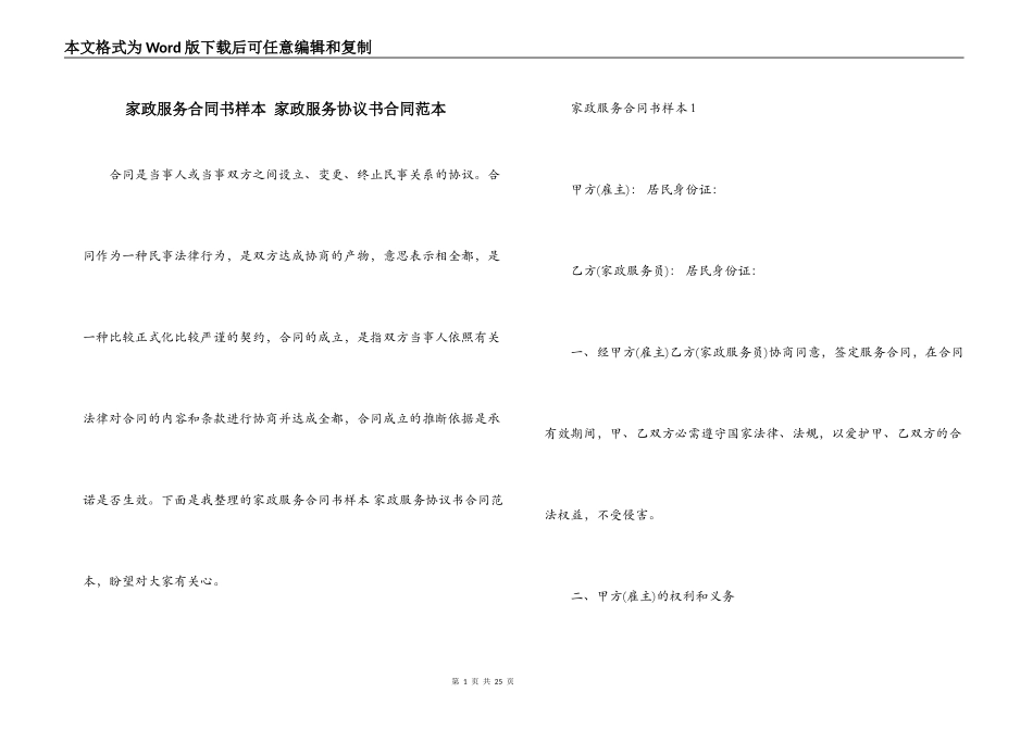 家政服务合同书样本 家政服务协议书合同范本_第1页