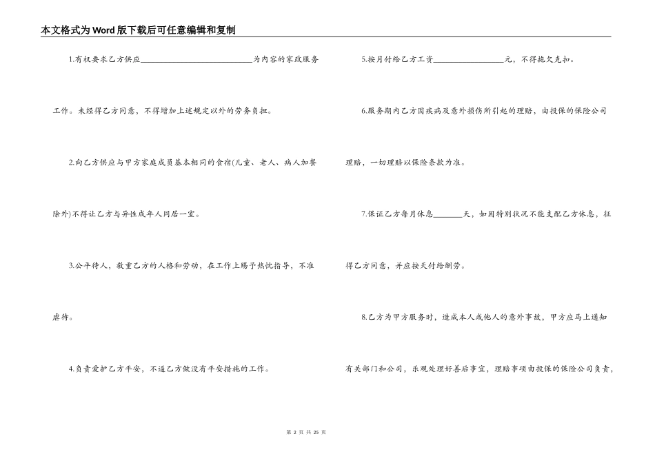 家政服务合同书样本 家政服务协议书合同范本_第2页