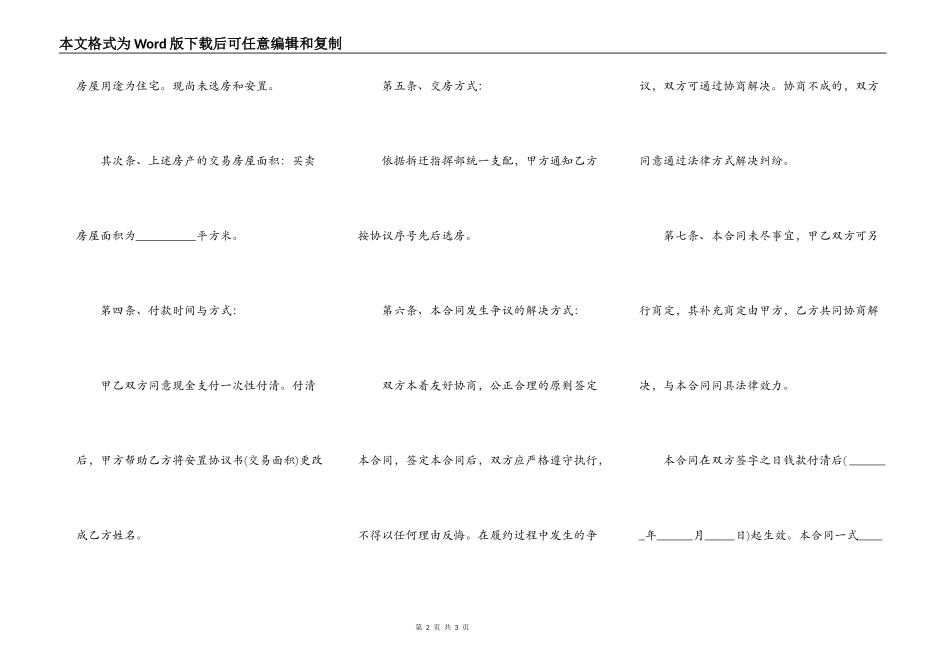 拆迁安置房买卖合同样本_第2页