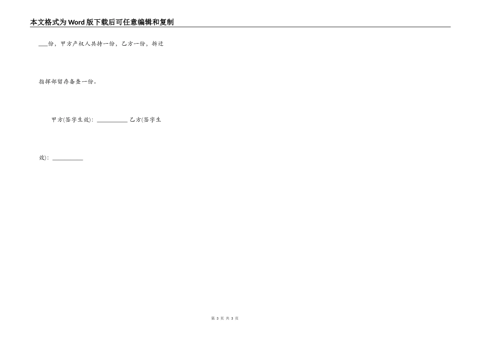 拆迁安置房买卖合同样本_第3页