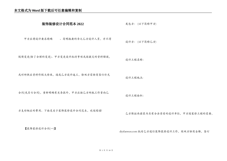 装饰装修设计合同范本2022_第1页