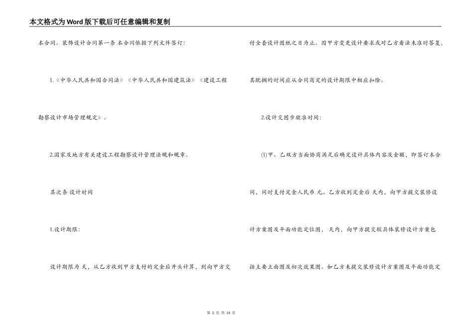 装饰装修设计合同范本2022_第2页
