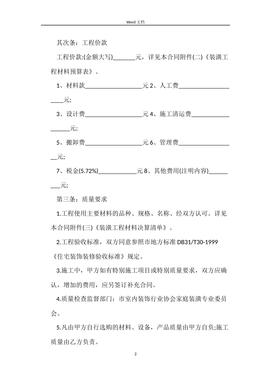 厂房装修合同简单版_第2页